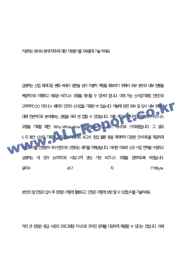두산모빌리티이노베이션 최종 합격 자기소개서(자소서)   (2 페이지)